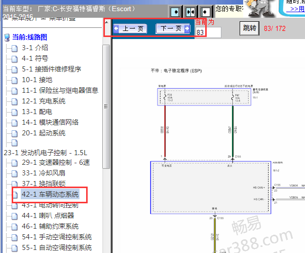 2015-2016年福特福克斯ABS电路图