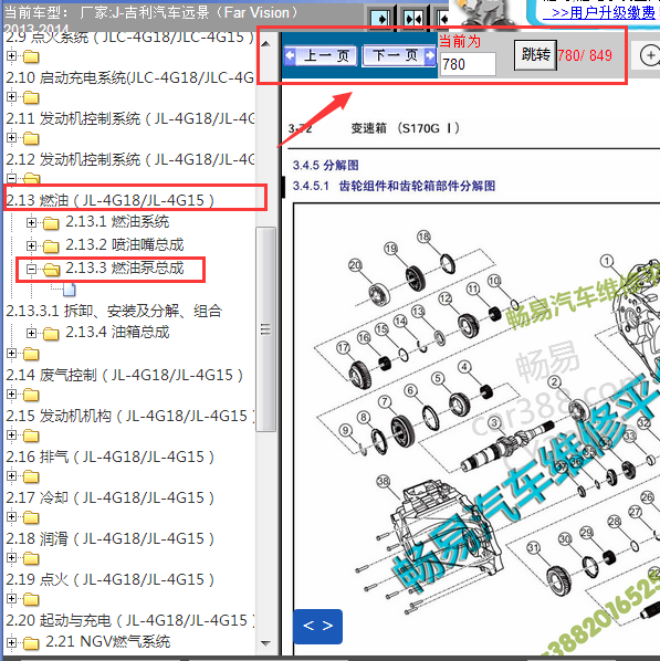 2013-2014年吉利远景油泵维修手册