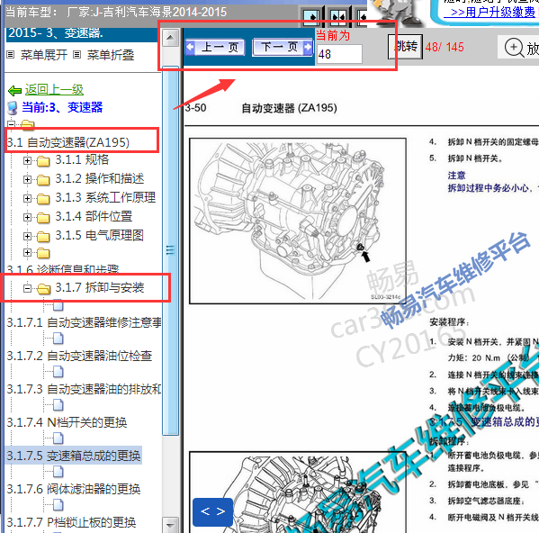 2014-2015年吉利远景变速箱维修手册