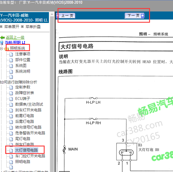 2008年丰田威驰大灯电路图