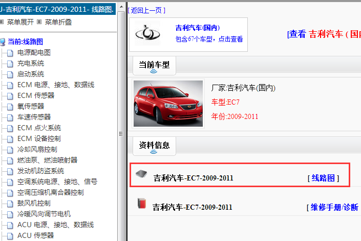 2009-2011年吉利EC7电路图