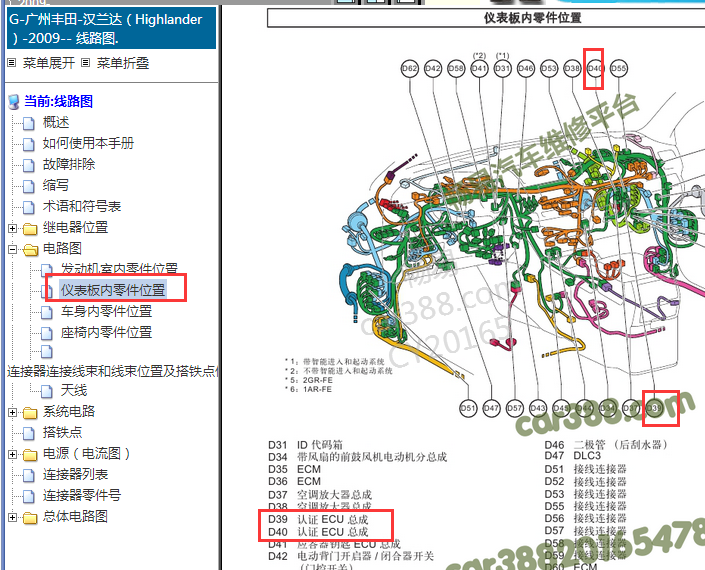 2009年丰田汉兰达防盗模块位置