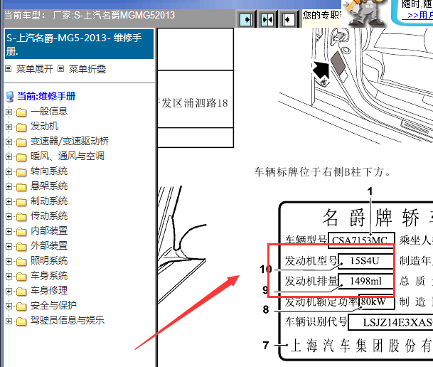 2013年上汽名爵MG5电路图