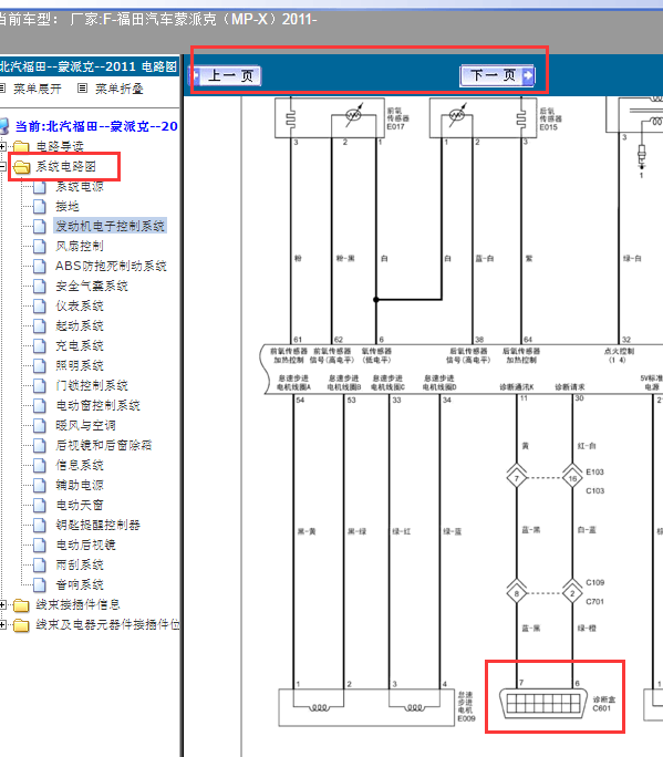 2011年福田蒙派克OBD电路图