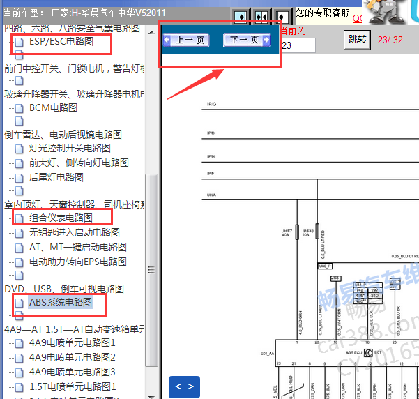 2011年中华V5制动电路图