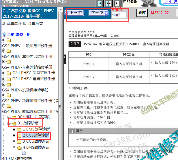 2018年广汽传祺GS4-PHEV P224017故障码资料
