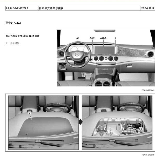 2014年奔驰S320L显示仪表维修手册
