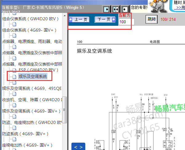 2012-2017年长城风骏5空调电路图