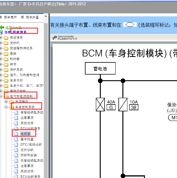 2011年骐达车身电脑电路图
