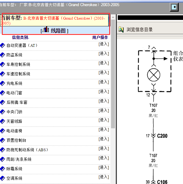 2003-2005年北京吉普大切诺基全车电路图
