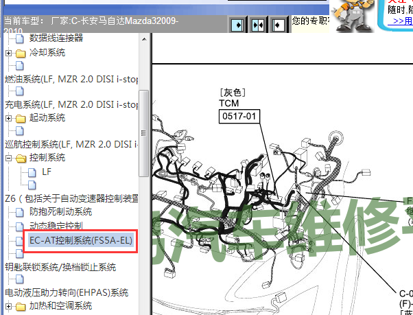 2009年长安马自达3变速箱模块位置