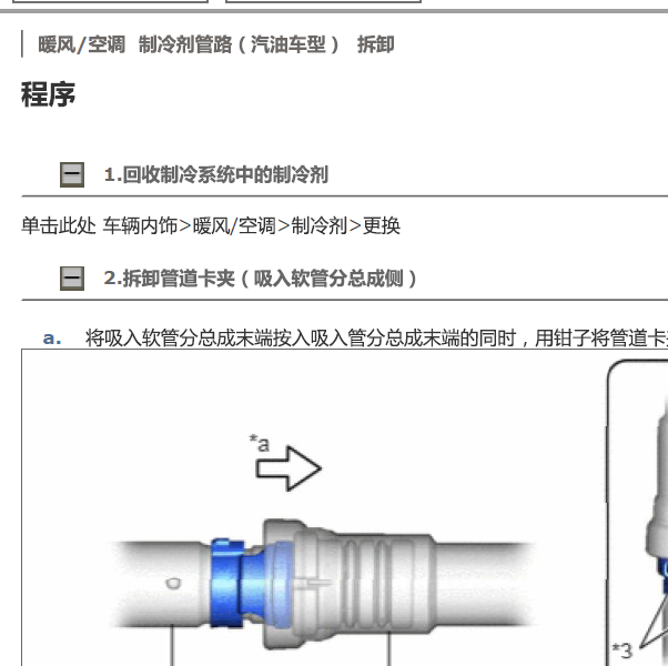 2019年丰田卡罗拉混动空调维修手册