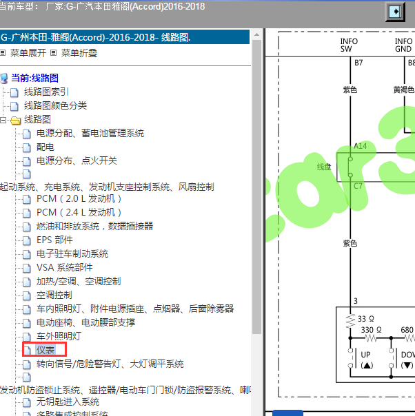2016-2018年本田雅阁综合信息显示屏电路