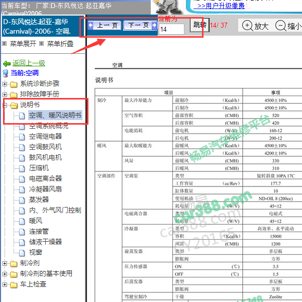 2006年起亚嘉华空调制冷剂加注量