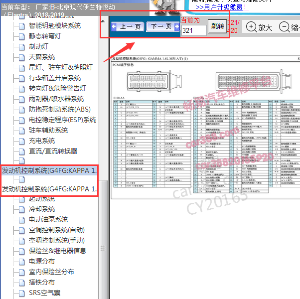 2018-2019年现代悦动发动机针脚及电路