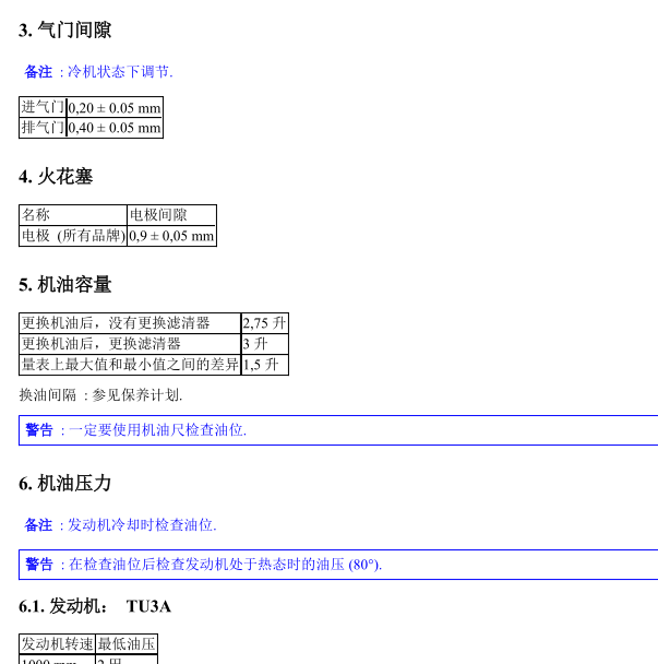 09年1.4雪铁龙发动机维修手册