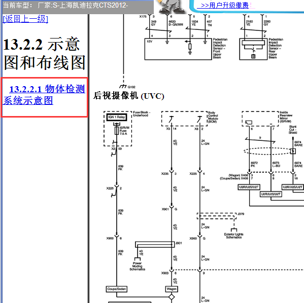 2012年凯迪拉克CTS倒车影像电路图