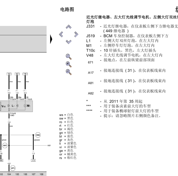 11年斯柯达晶锐大灯电路图