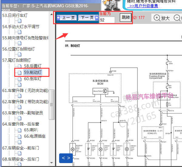2016-2018年名爵GS制动灯电路图