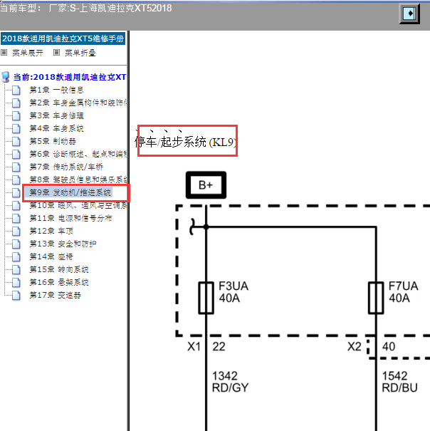 2018年凯迪拉克XT5 启停系统电路图