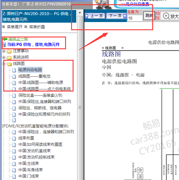 2010年日产NV200保险电路图
