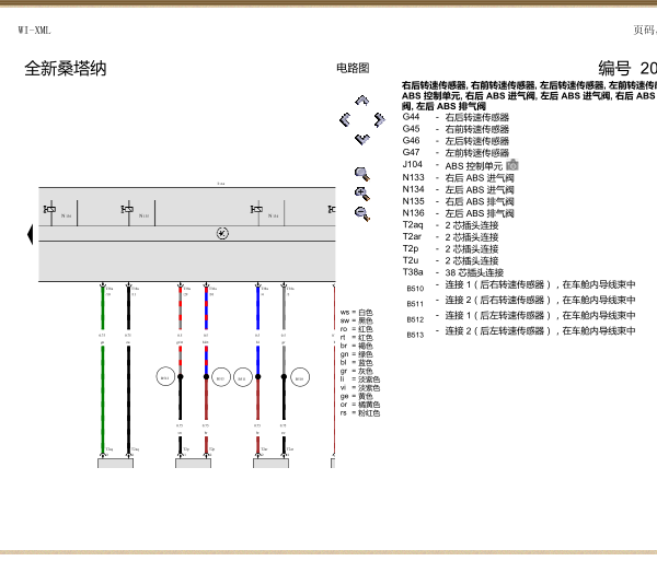 2017年桑塔纳ABS电路图