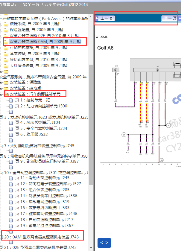 2012年大众高尔夫变速箱电路图