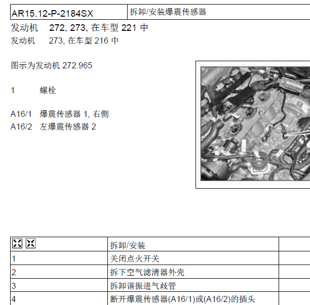 奔驰272946发动机维修手册