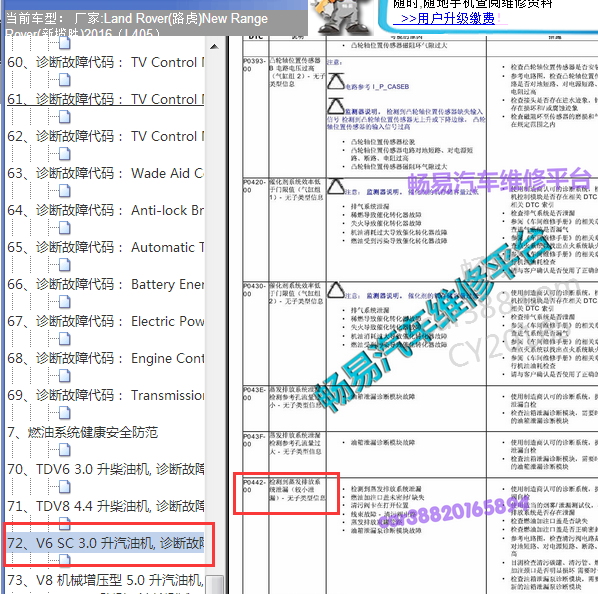 2016年路虎揽胜P0442-00故障码