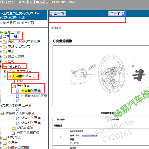 2019年五菱宏光PLUS方向盘拆装