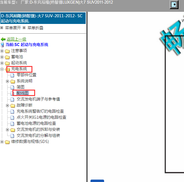 2011-2012年纳智捷大7SUV 充电系统电路图