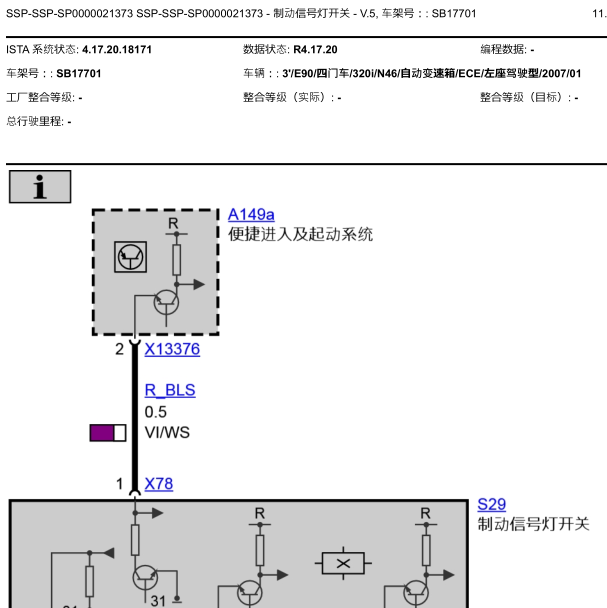 2007年宝马320刹车灯开关相关电路图