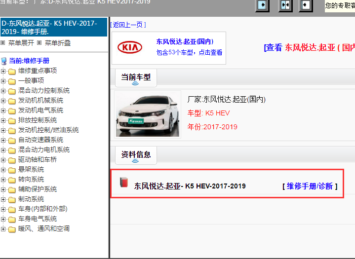 2017-2019年东风悦达.起亚-K5 HEV 维修手册