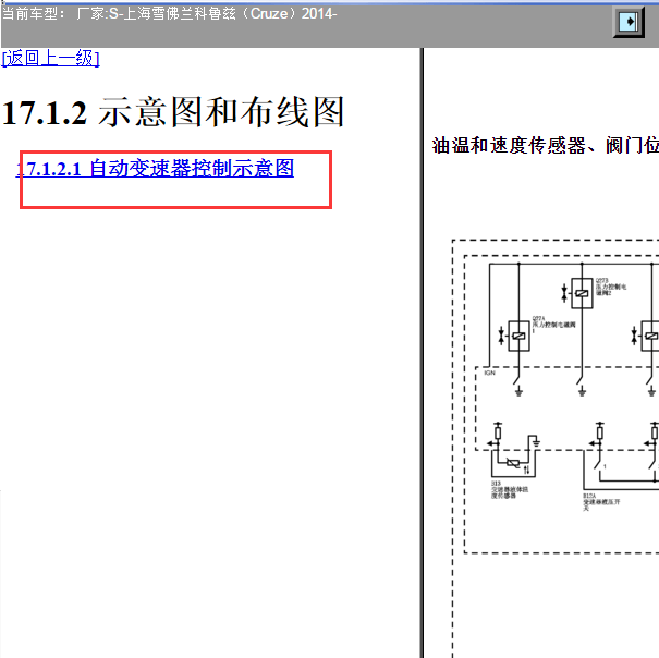 2014年雪佛兰科鲁兹变速箱电路图