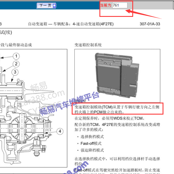 2005-2008年07年福克斯变速箱电脑安装位置