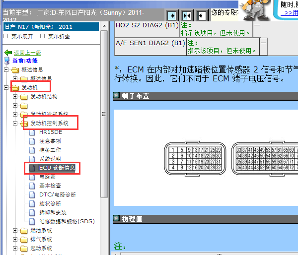 2011-2012年东风日产阳光发动机针脚