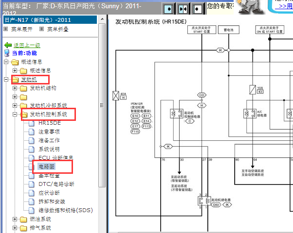 2011-2012年东风日产阳光发动机电路图