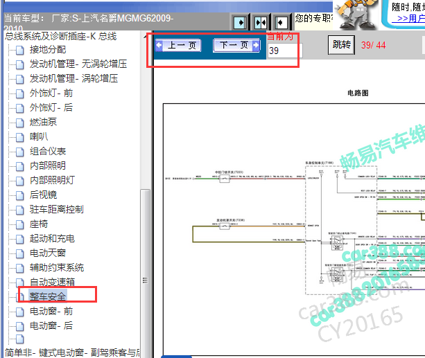 2009-2010年名爵MG6车身电路图
