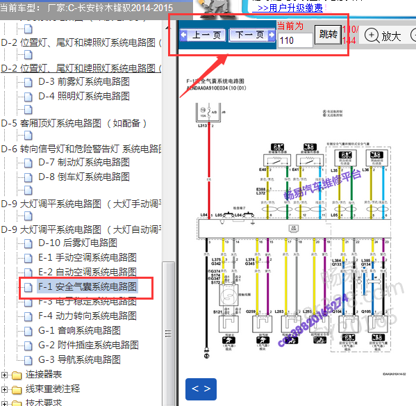 2014-2015年铃木锋驭气囊电路图