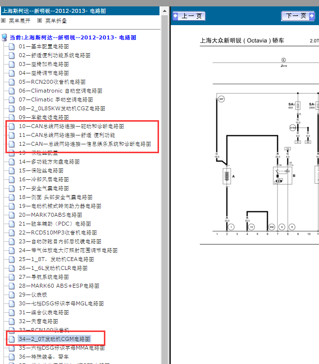 13年明锐发动机及通讯电路图