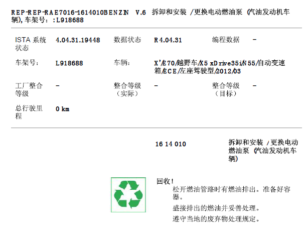 2012年宝马X5燃油泵拆装
