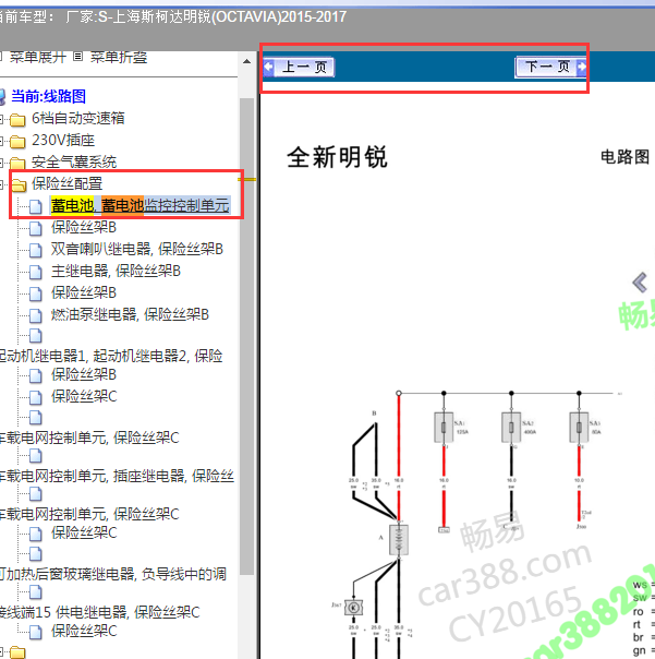 2015-2017年明锐蓄电池监控单元电路图