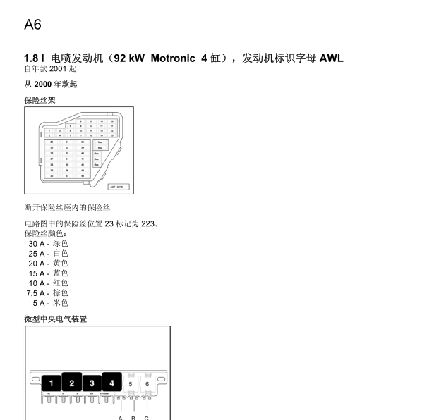 奥迪A6 AWL发动机针脚