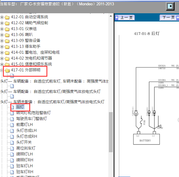 2013年福特蒙迪欧后灯电路图
