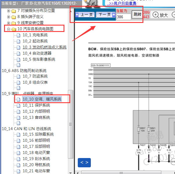 2012年北汽E130空调电路图