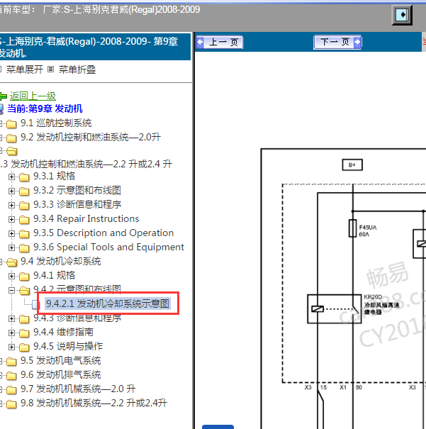 2008年别克君威LE5 发动机冷却系统电路图