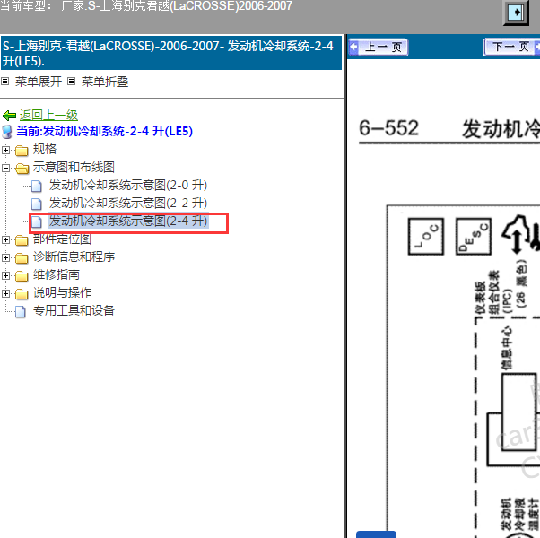 2006-2007年别克君越 2.4 发动机风扇电路图