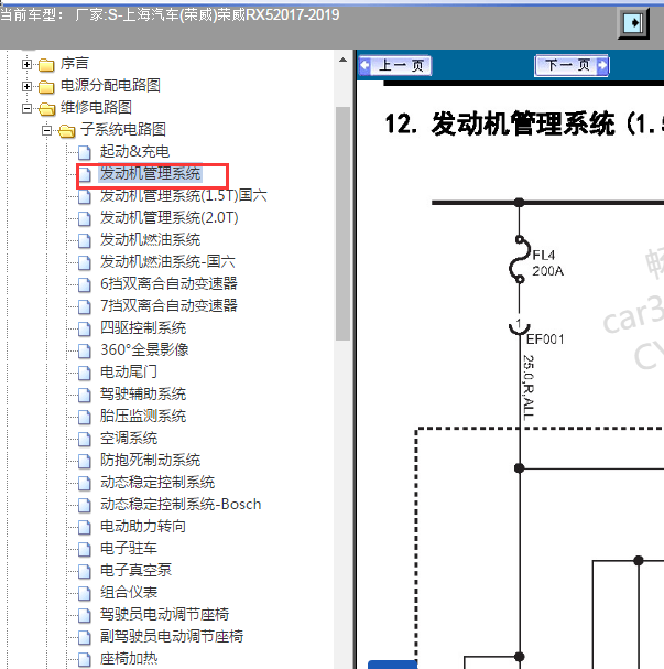 2017-2019年荣威RX5 1.5发动机电路图