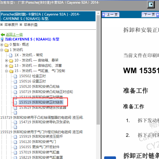 2014年保时捷卡宴3.0发动机维修手册