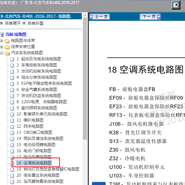 2016-2017年北京汽车BJ40L 空调电路图